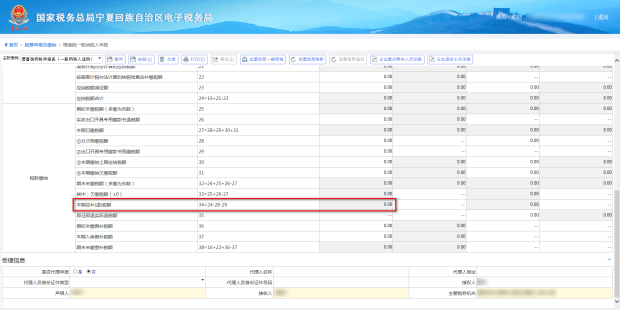 “本期应补(退)税额”栏中自动计算本期应补（退）税额值