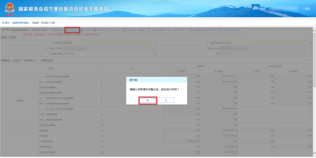 点击【确定】跳转到【税费缴纳】页面进行缴税