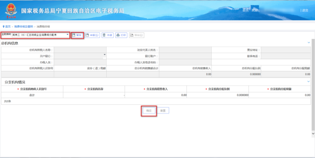 在进行消费税申报时需要填写‘汇总纳税企业消费税分配表’