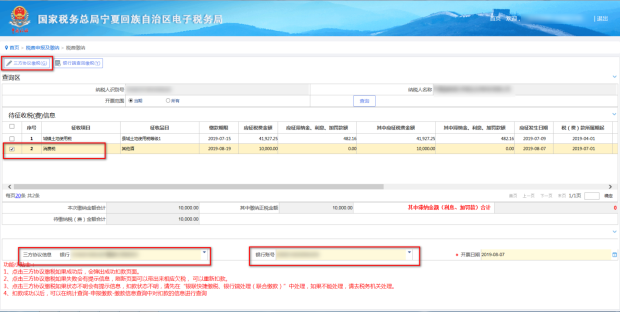 点击【是】按钮跳转到【税费缴纳】页面进行缴税