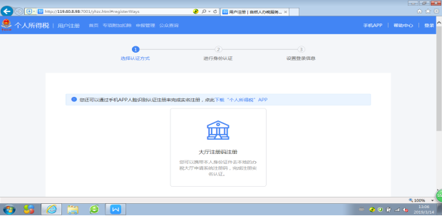 通过税务大厅发放的注册码进行注册（注册前联系税务机关获取注册码）