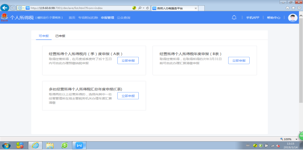 点击页面上方的【申报管理】进入申报页面