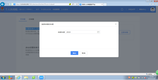 选择【经营所得个人所得税月（季）度申报（A表）】点击【立即申报】
