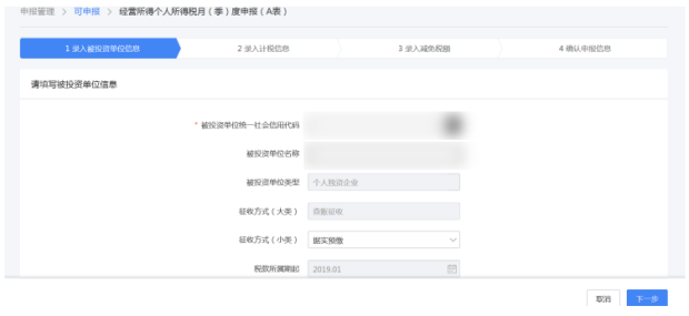 录入被投资单位信息