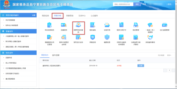 【环境保护税申报A表】进入界面