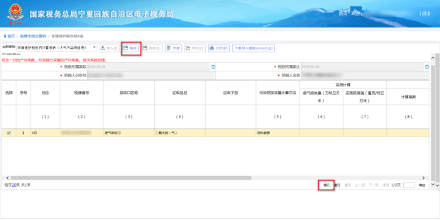 附表数据会自动带入主表