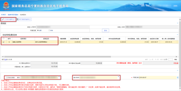 核实数据无误后进行缴税