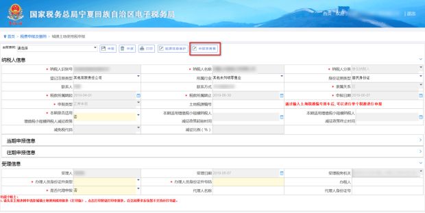 打开城镇土地使用税申报