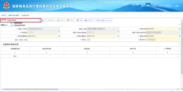 进入报表填写界面