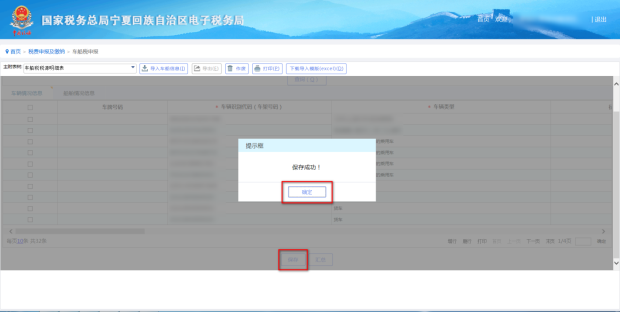 点击【增行】按钮可以新增车辆或船舶信息