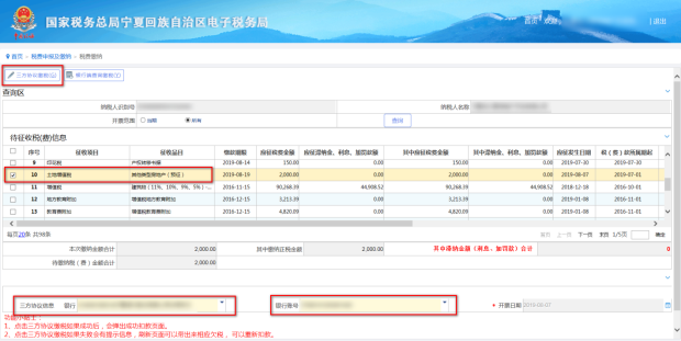 点击【是】跳转到【税费缴纳】页面进行缴税