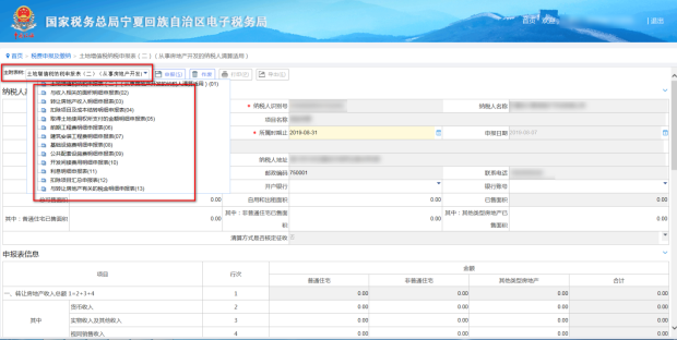 选择需要土地增值税清算申报的不动产基础信息