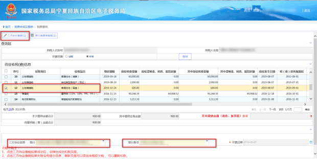 点击【是】跳转到【税费缴纳】页面进行缴税