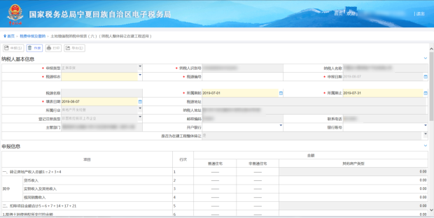 土地增值税纳税申报六（纳税人整体转让在建工程适用）