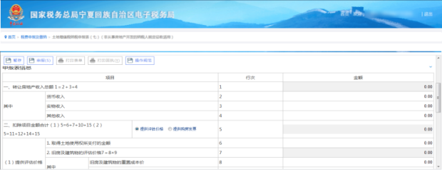 系统自动查询纳税人核定信息