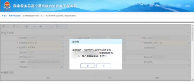 点击【是】跳转到【税费缴纳】页面进行缴款