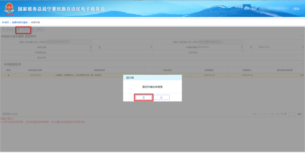 完成作废后会提示作废成功