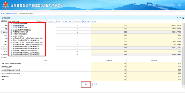 先录入其他财务报表数据