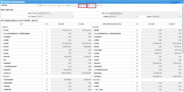 在报表上方选择【打印】跳转到打印页面