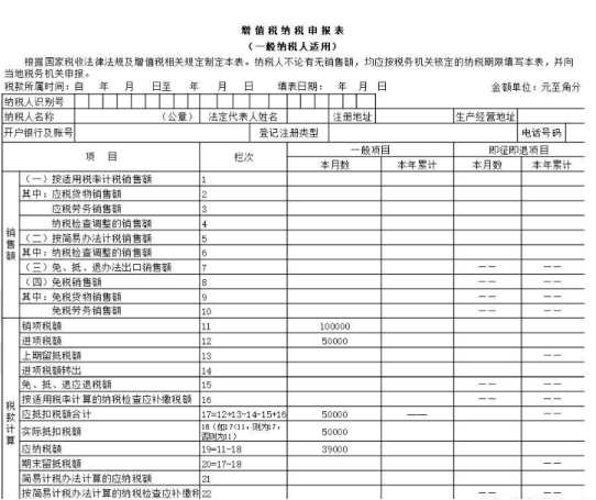 该企业2019年8月(税款所属期)主表填报