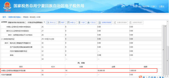 本期认证相符的增值税专用发票在第35栏填写