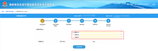 点击车辆购置税申报（新版）功能模块