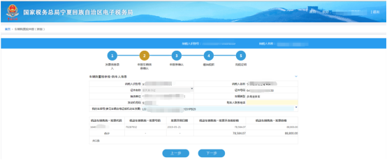 点击申报后进入申报车辆信息确认界面