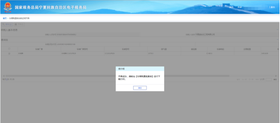 开具成功，请前往【车辆购置税查询】进行下载打印