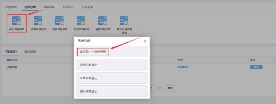 进入单位和个体税务登记页面