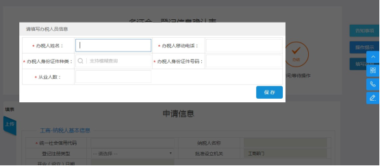填写办税人员信息后点击【保存】