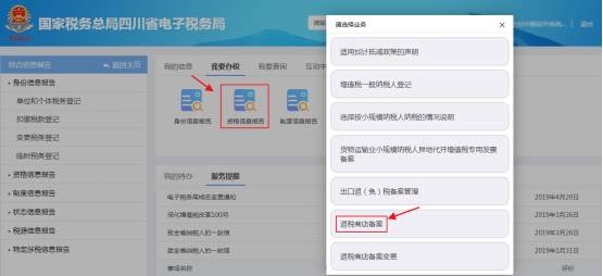  退税商店备案