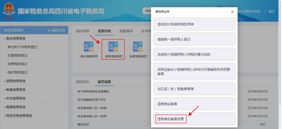 退税商店备案变更