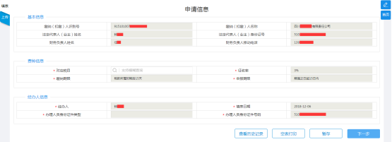 进入“文化事业建设费报告”表单页面