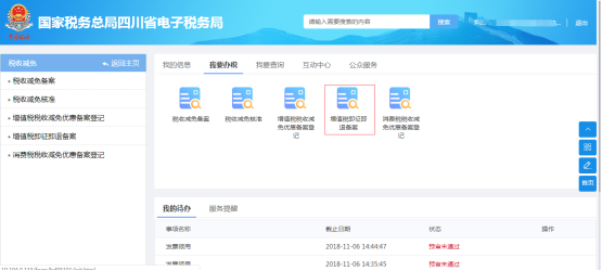 增值税即征即退备案