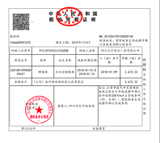 下载表格式完税证明