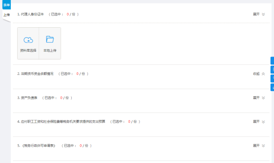 上传相关资料后点击保存并提交