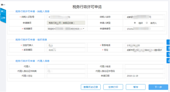 进入“增值税专用发票（增值税税控系统）最高开票限额审批”表单页面