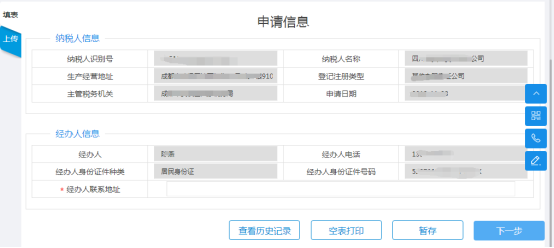 进入“企业印制发票审批”表单页面