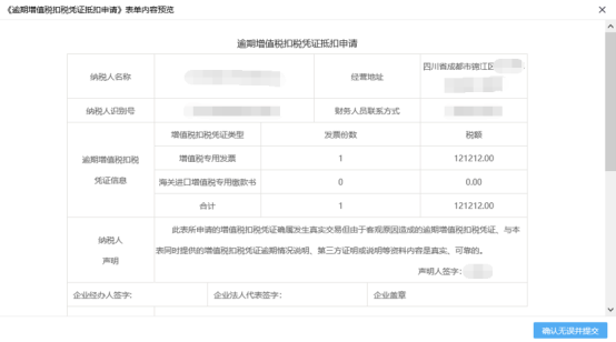 点击【保存并提交】后预览表单内容