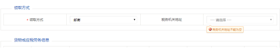 选择领取方式和税务机关