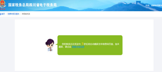 点击申报“确定”后系统自动跳转进入申报等待界面