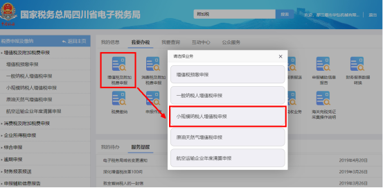 小规模纳税人增值税申报界面