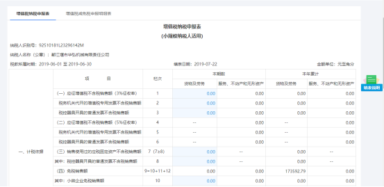 进入增值税纳税申报表