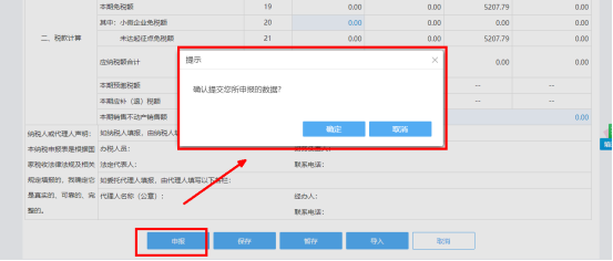 填写完成后点击“申报”