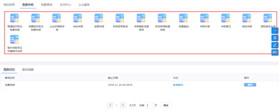 四川省电子税务局税费申报及缴纳功能模块