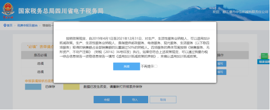 点击“确定”后，系统自动跳转到附加税申报界面