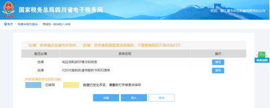 附加税申报界面
