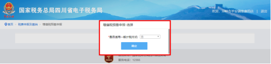 选择是否适用一般计税方式