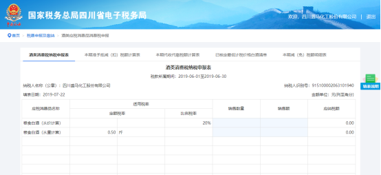 填写烟类应税消费品消费税纳税申报表