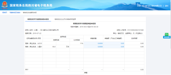 填写卷烟批发环节消费税纳税申报表